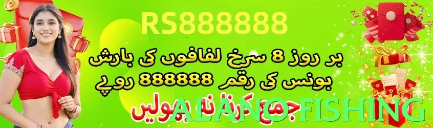 alano fishing App - 5