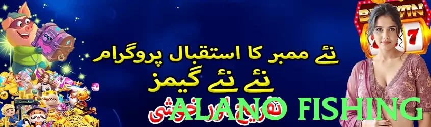 alano fishing App - 5